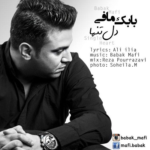 دانلود آهنگ دل تنها